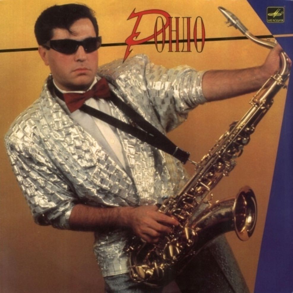 Рондо / Rondo / Александр Иванов - Рондо - 1986.  (LP). 12. Vinyl. Пластинка. - фото фото фото 0