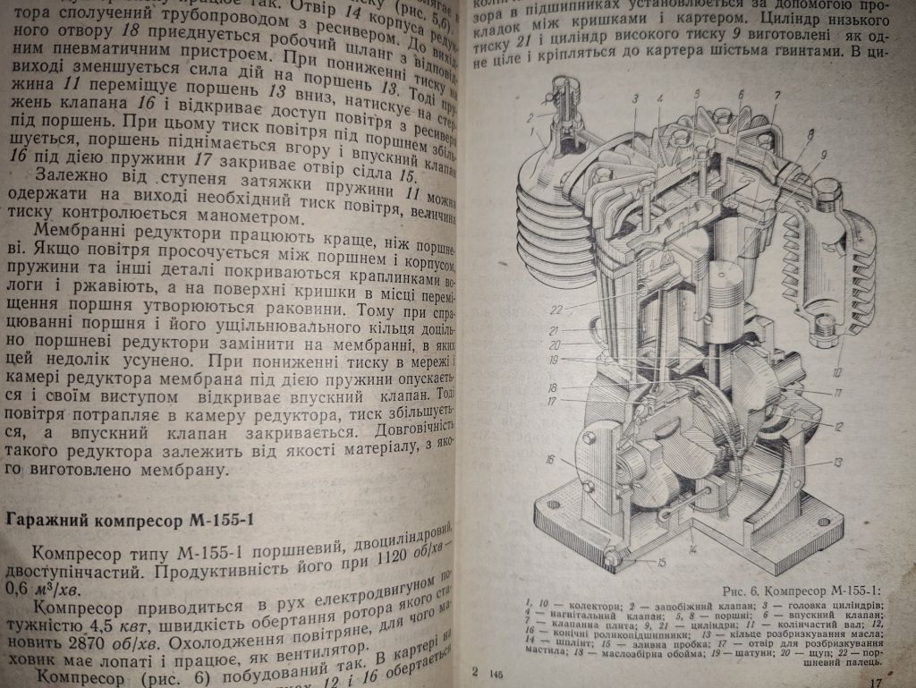 книга: ПНЕВМОІНСТРУМЕНТ РЕМОНТНИКА-МЕХАНІЗАТОРА 1966р. - фото фото фото 7