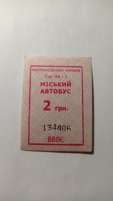 Талон на проїзд. Україна. Горлівка. - фото фото фото 0