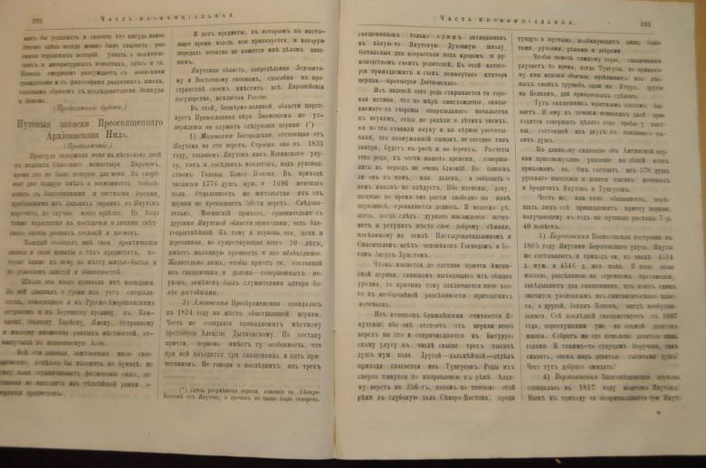ГАЗЕТА ЯРОСЛАВСКИЕ ЕПАРХИАЛЬНЫЕ ВЕДОМОСТИ 1870Г. №35 ЧАСТЬ НЕОФФИЦИАЛЬНАЯ - фото фото фото 4