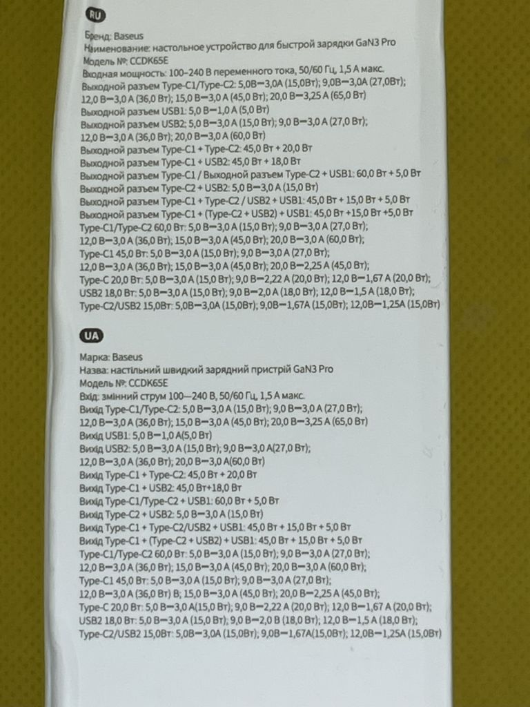 Зарядное устройство Baseus GaN3Pro 65W - фото фото фото 5