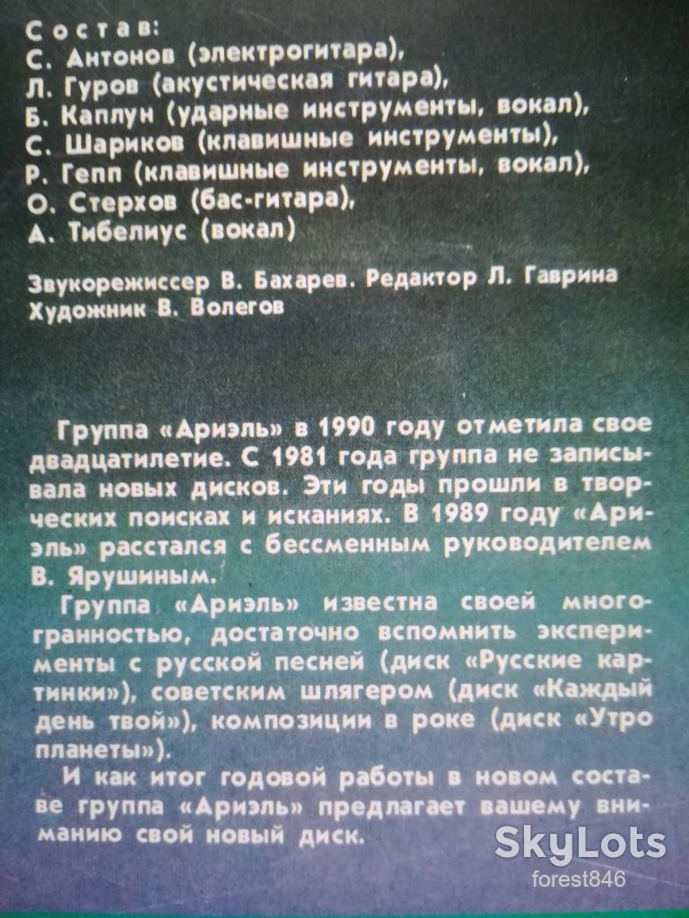 Ариэль-Любимая, но чужая  (2)-Ex.-Мелодия - фото фото фото 3