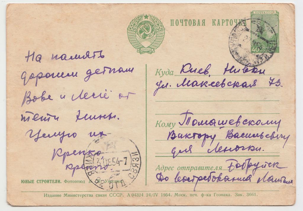 Юные строители 1955 Уткин Р7 - фото фото фото 1