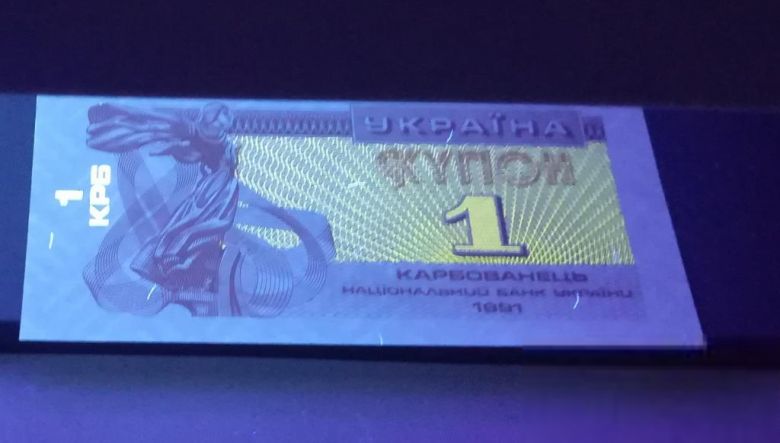 1 карбованец купон 1991 UNC с ярким ультрафиолетом. - фото фото фото 2