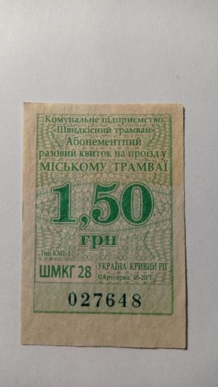 Талон на проїзд. Україна. Кривий Ріг. 1,50 грн. - фото фото фото 0