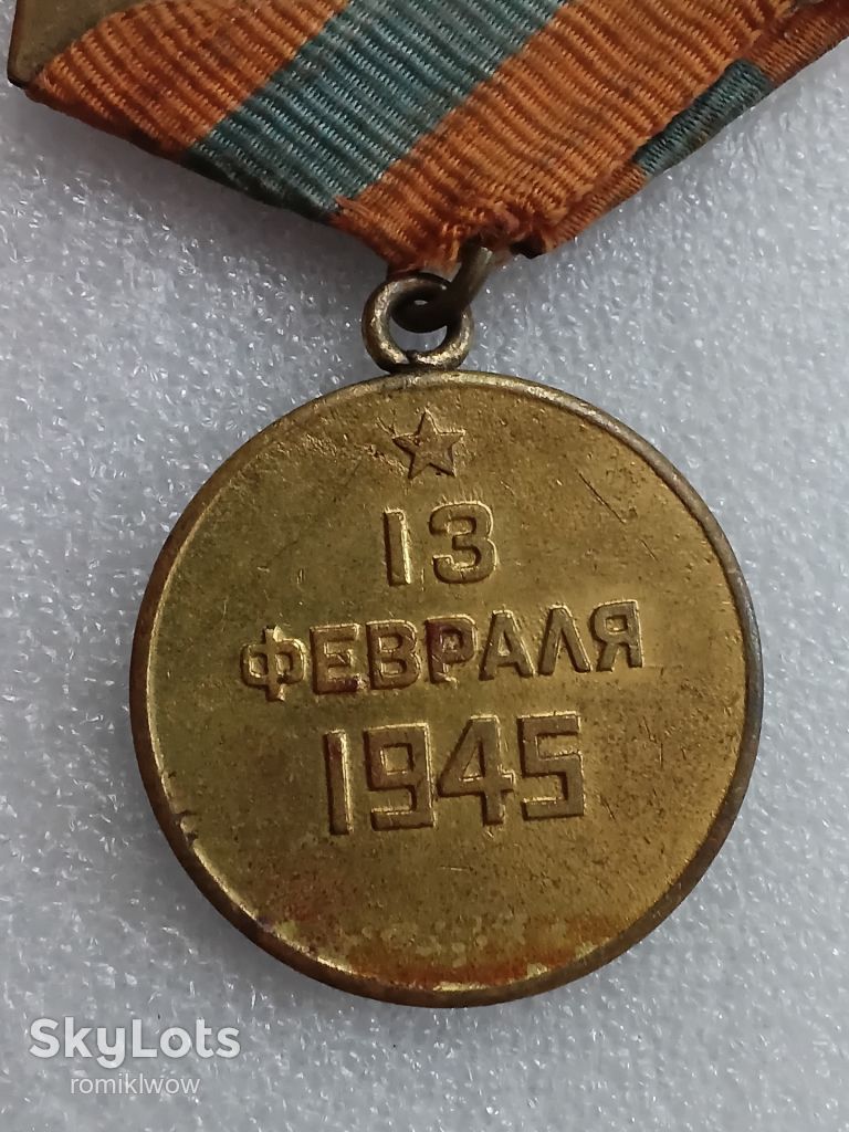 За взятие Будапешта - фото фото фото 1
