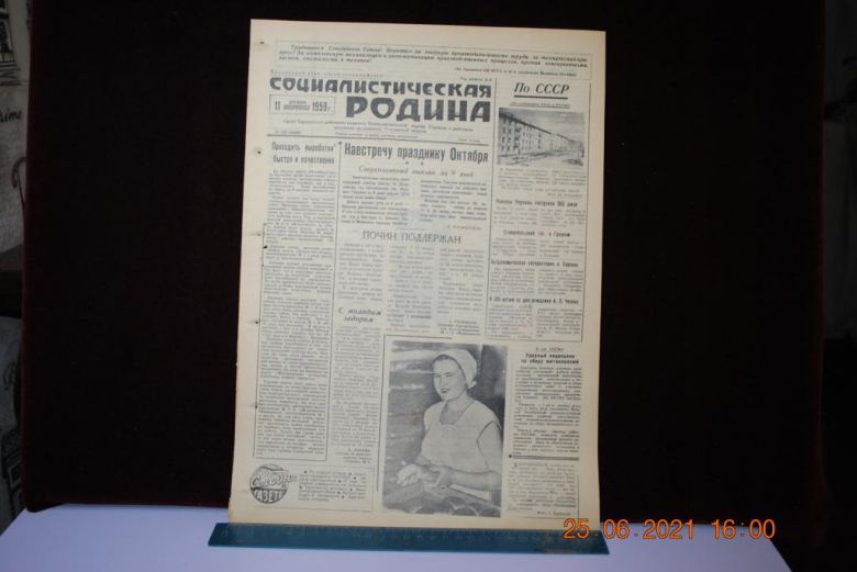 ГАЗЕТА СОЦИАЛИСТИЧЕСКАЯ РОДИНА 11 ОКТЯБРЯ 1959 Г. - фото фото фото 0