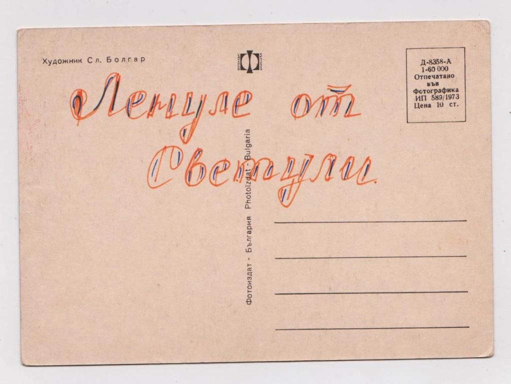 КОТЕНОК с МЯЧИКОМ - КОТ = 1973 г. = БОЛГАРИЯ - БОЛГАРІЯ = п/п - фото фото фото 1