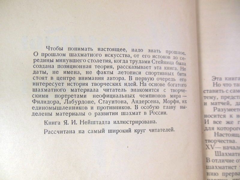 Я. И. Нейштадт. Шахматы до Стейница - фото фото фото 4