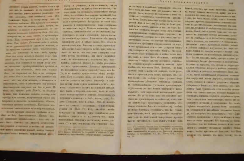 ГАЗЕТА ЯРОСЛАВСКИЕ ЕПАРХИАЛЬНЫЕ ВЕДОМОСТИ 1870Г. №37 ЧАСТЬ НЕОФФИЦИАЛЬНАЯ - фото фото фото 3