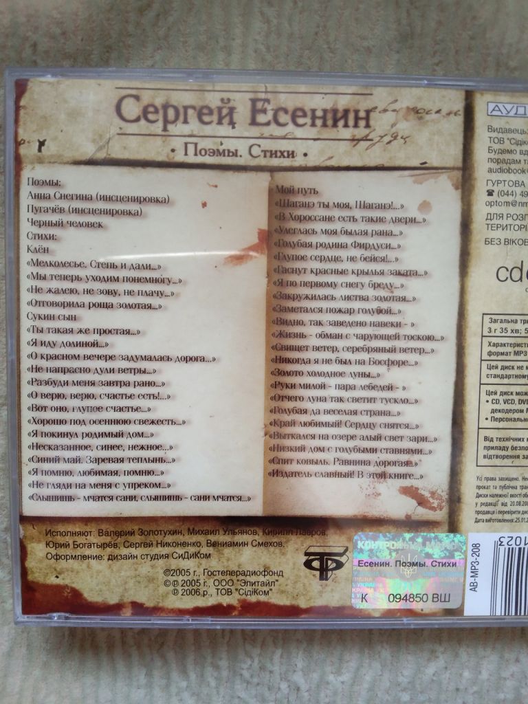 Лицензионный mp3 диск Сергей Есенин Поэмы стихи - фото фото фото 3