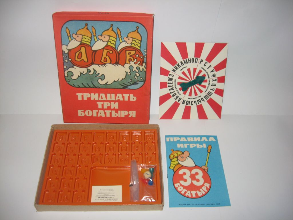 Игра настольная тридцать три 33 богатыря СССР редкая - фото фото фото 9