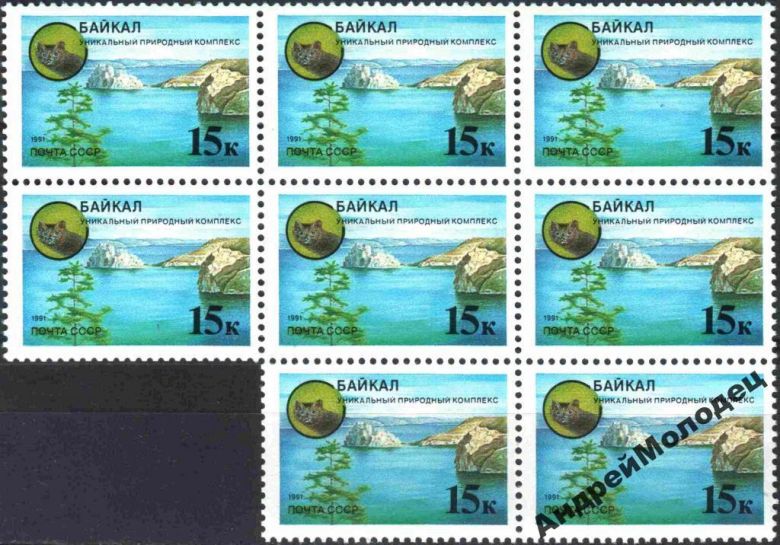 1991. Защитим родную природу! Серия. MNH. - фото фото фото 1