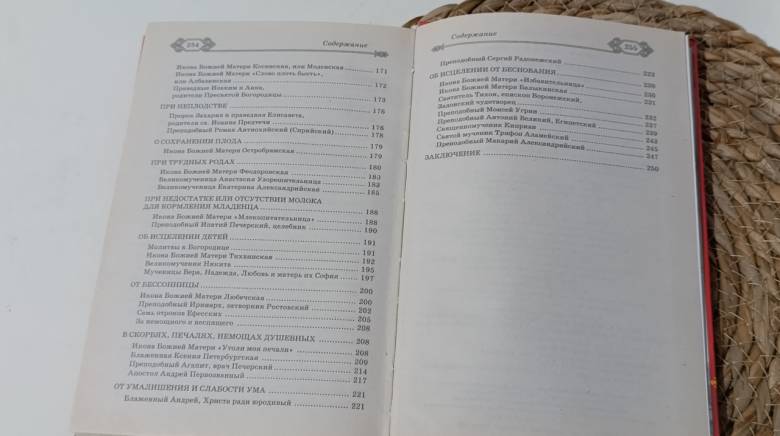 Священник Александр Лазебный Защищающие и исцеляющие православные молит-вы. Святые иконы Составитель - фото фото фото 4