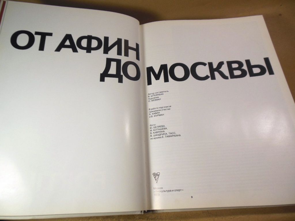 От Афин до Москвы - фото фото фото 1