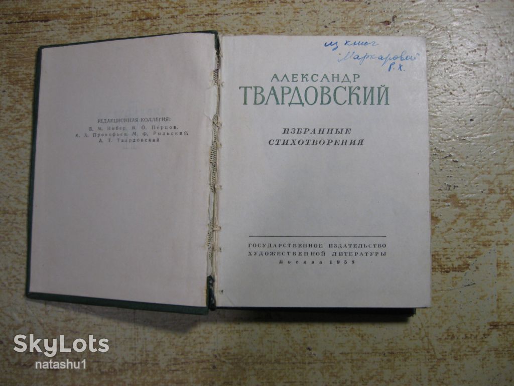 а.твардовский 1958г - фото фото фото 1