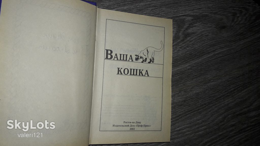 Ваша кошка 2002 - фото фото фото 6