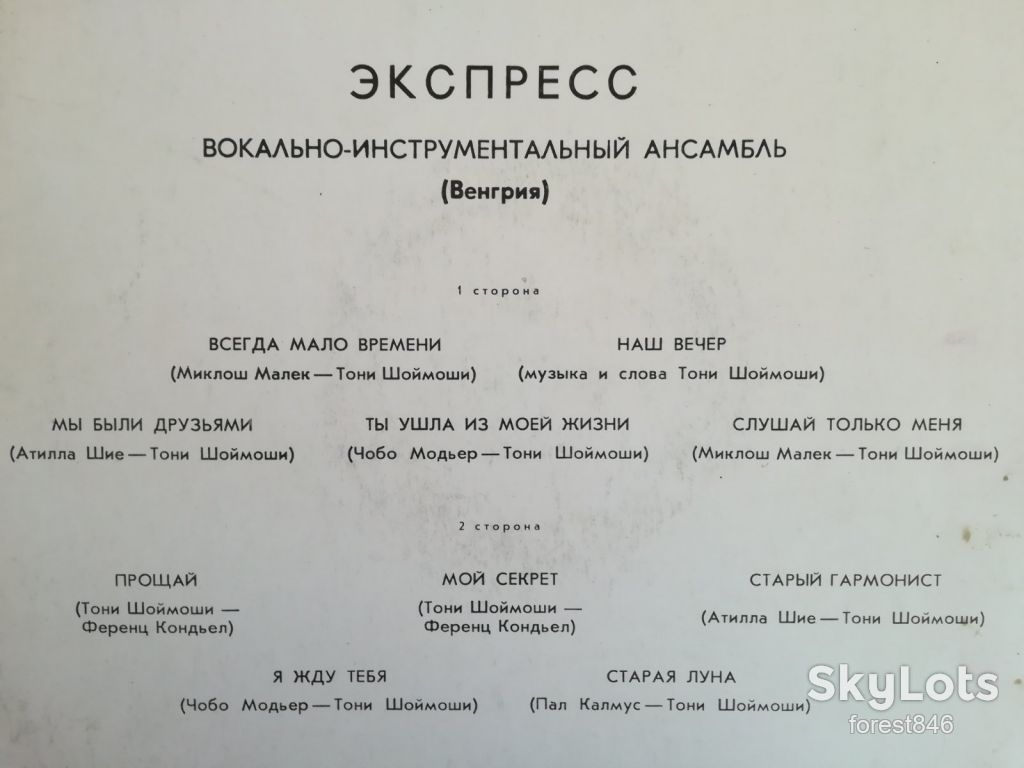 Экспресс-Всегда мало времени  (2)-VG+-Мелодия - фото фото фото 2