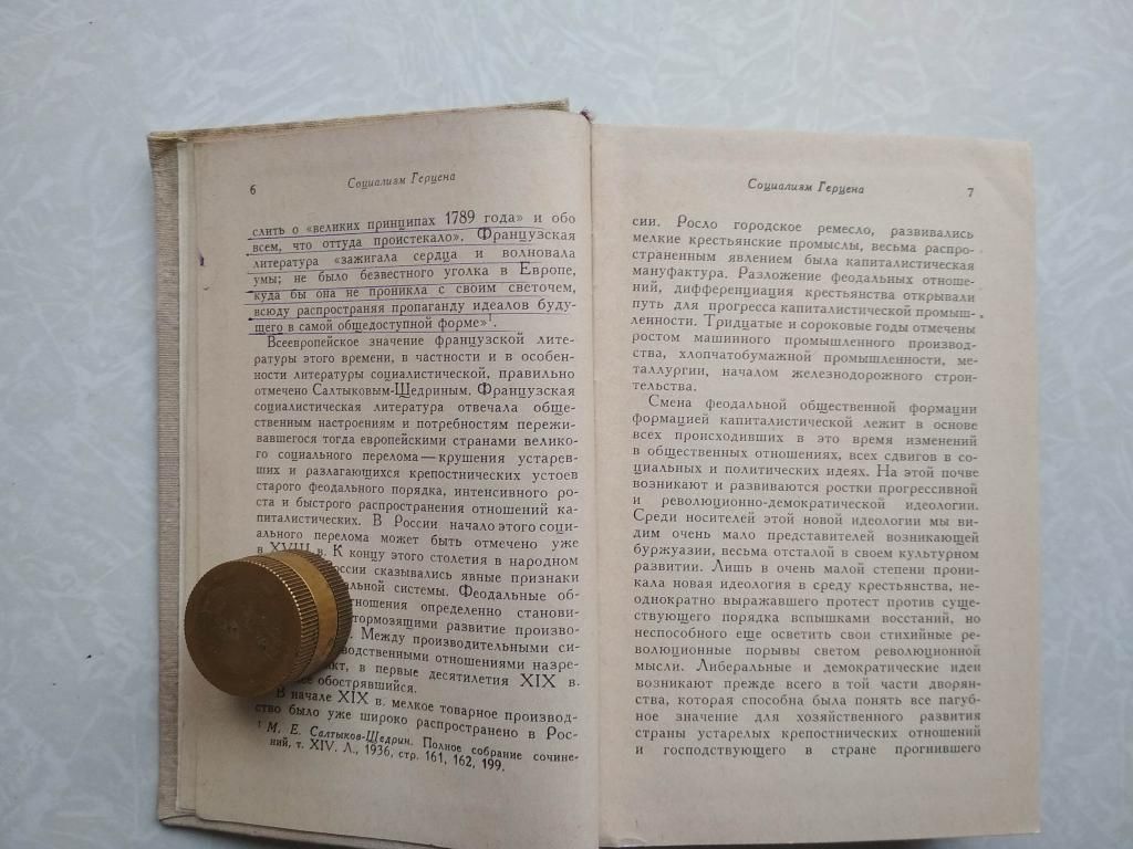 Герцен А.И. О социализме. - фото фото фото 4