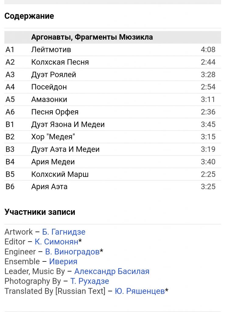 ВИА Иверия - Аргонавты - 1985.   (LP). 12. Vinyl. Пластинка. - фото фото фото 5