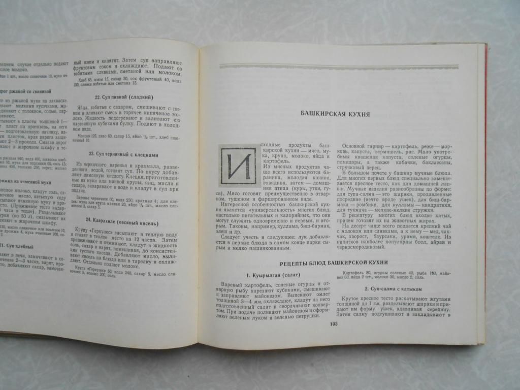 Кулинарная мудрость .Кухня народов мира - фото фото фото 1
