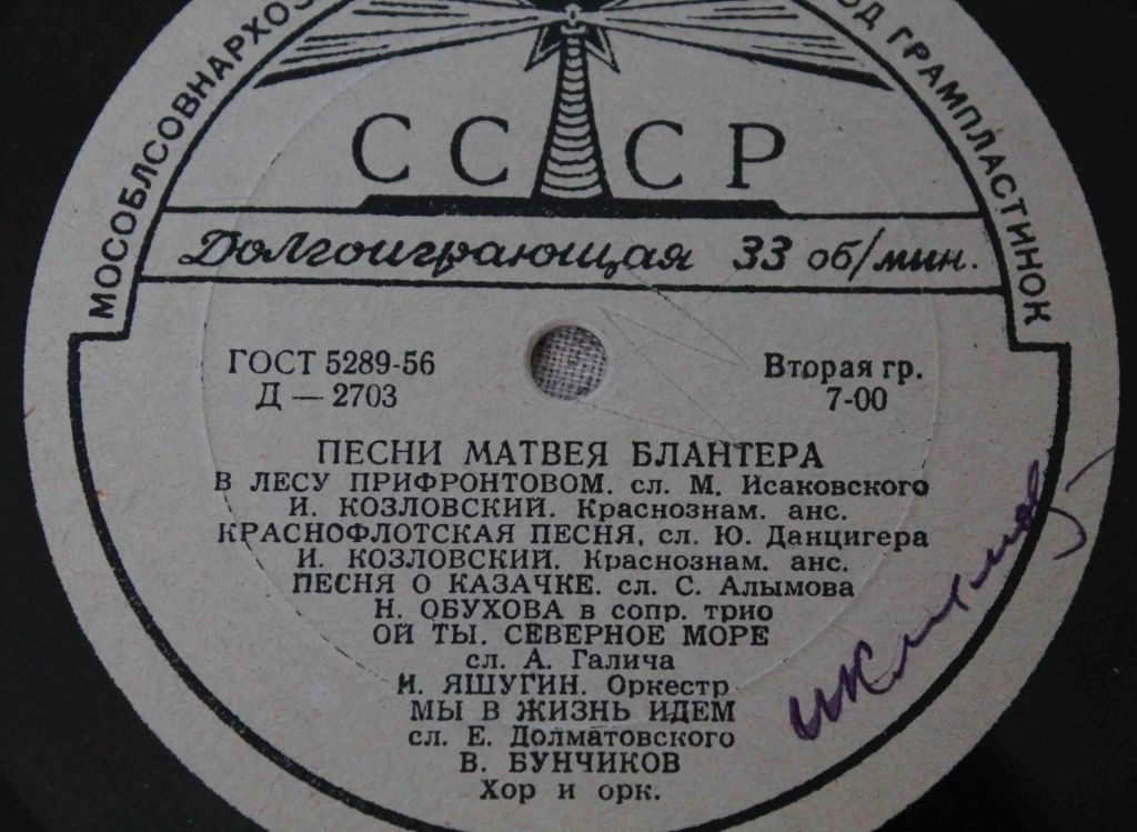 Пластинка- Песни Матвея Блантера - фото фото фото 3