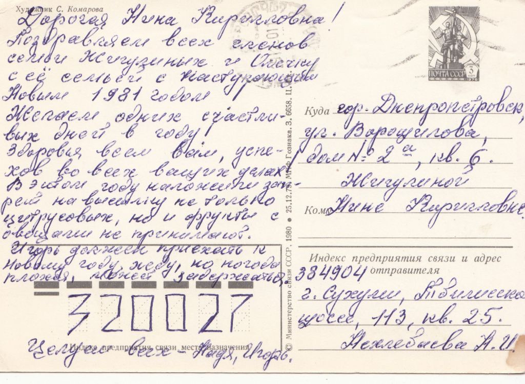 С Новым годом 1980 Комарова Р10 - фото фото фото 1