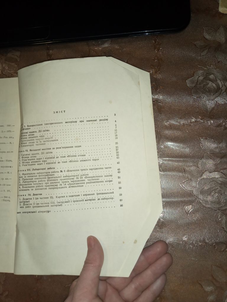 Бугайов, Горбунцова, Савченко "Квантова фізика",1988 - фото фото фото 7