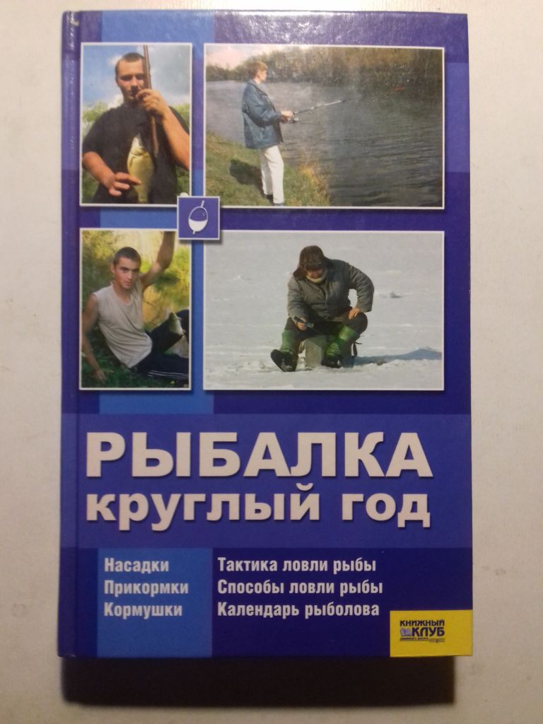 Рыбалка круглый год. - фото фото фото 0