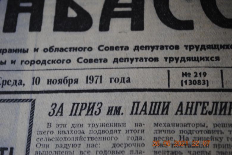 ГАЗЕТА СОЦИАЛИСТИЧЕСКИЙ ДОНБАСС 10 НОЯБРЯ 1971 Г. - фото фото фото 1