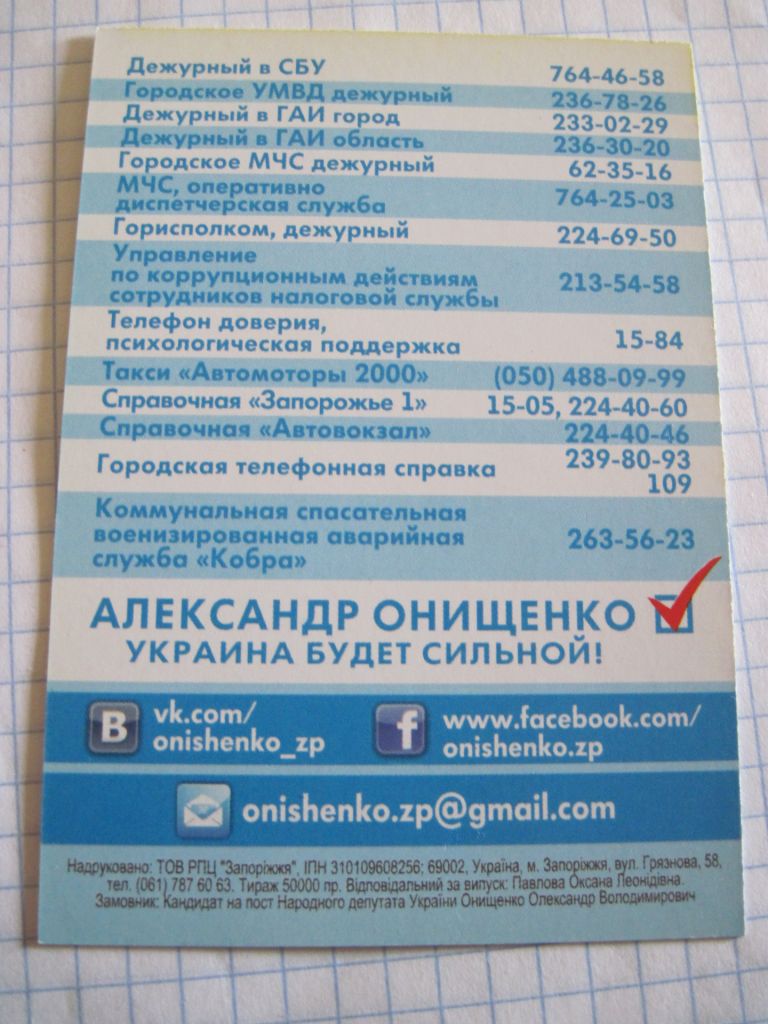 Календарик. Политика. "Александр Онищенко" - фото фото фото 3