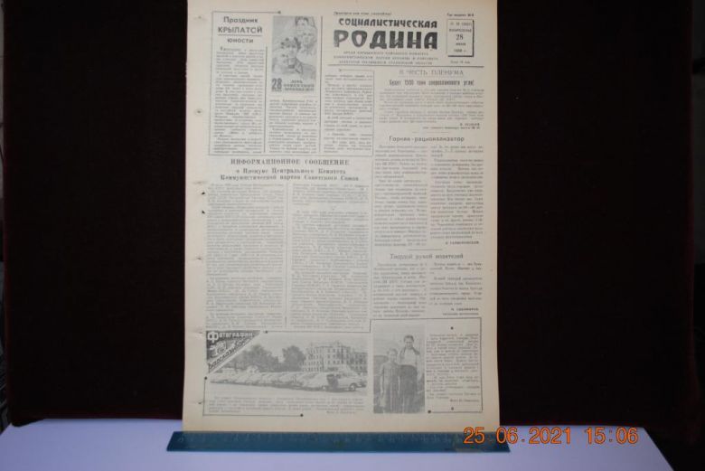 ГАЗЕТА СОЦИАЛИСТИЧЕСКАЯ РОДИНА 28 ИЮНЯ 1959 Г. - фото фото фото 0