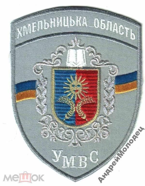Шеврон. Украина. МВД. voen - фото фото фото 0