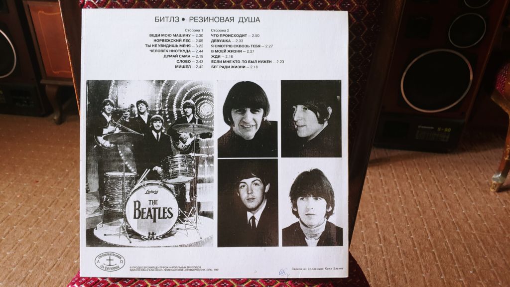 The Beatles - Резиновая душа - фото фото фото 1