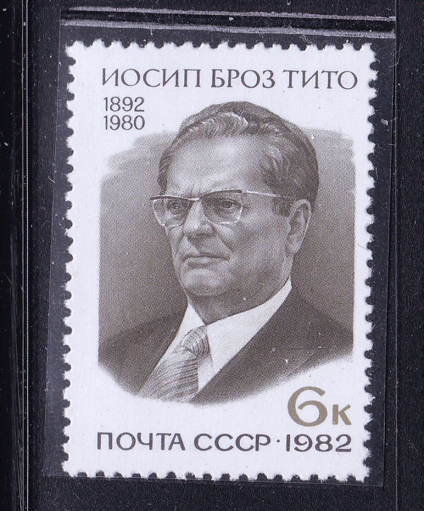 СССР  1982 г   MNH - Тито - фото фото фото 0