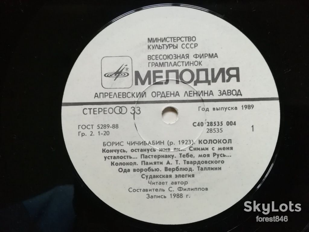 Борис Чичибабин-Колокол-NM+, Мелодия - фото фото фото 3