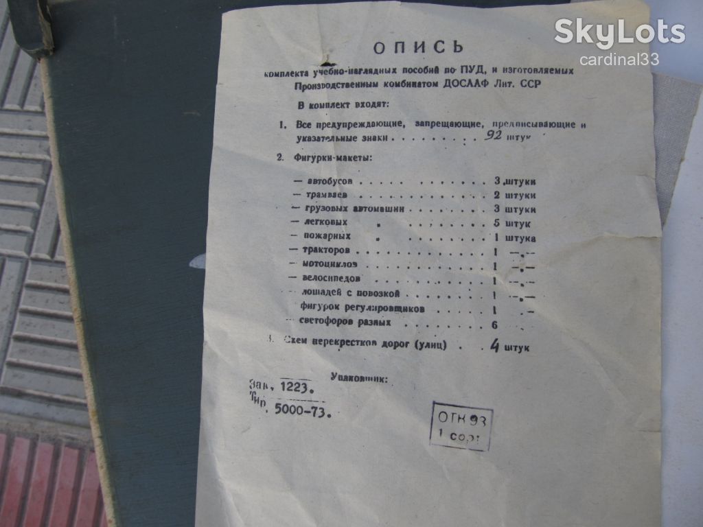 ПДД ДОСААФ г. Рига № 4 - фото фото фото 3