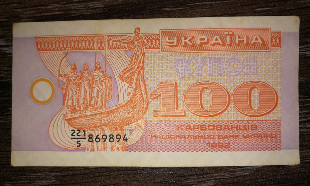 Ukraine 100 карбованців купон 1992 серія 5  (без інтервалу) - фото фото фото 0