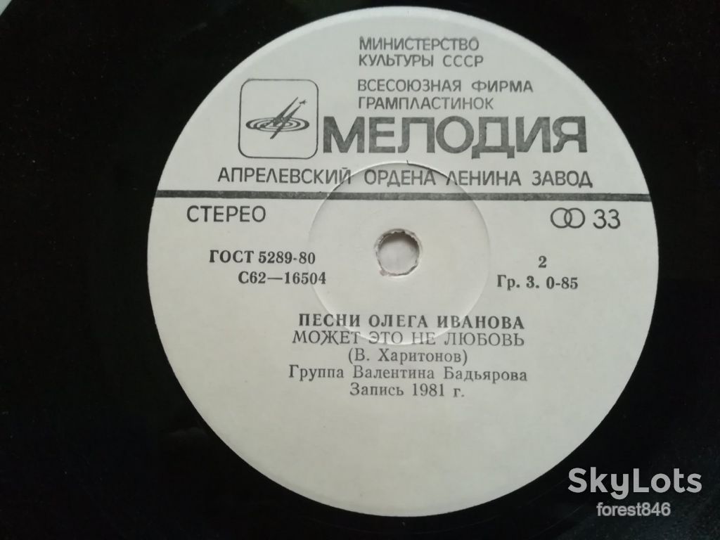 Песни Олега Иванова-NM+, 7"-Мелодія - фото фото фото 4