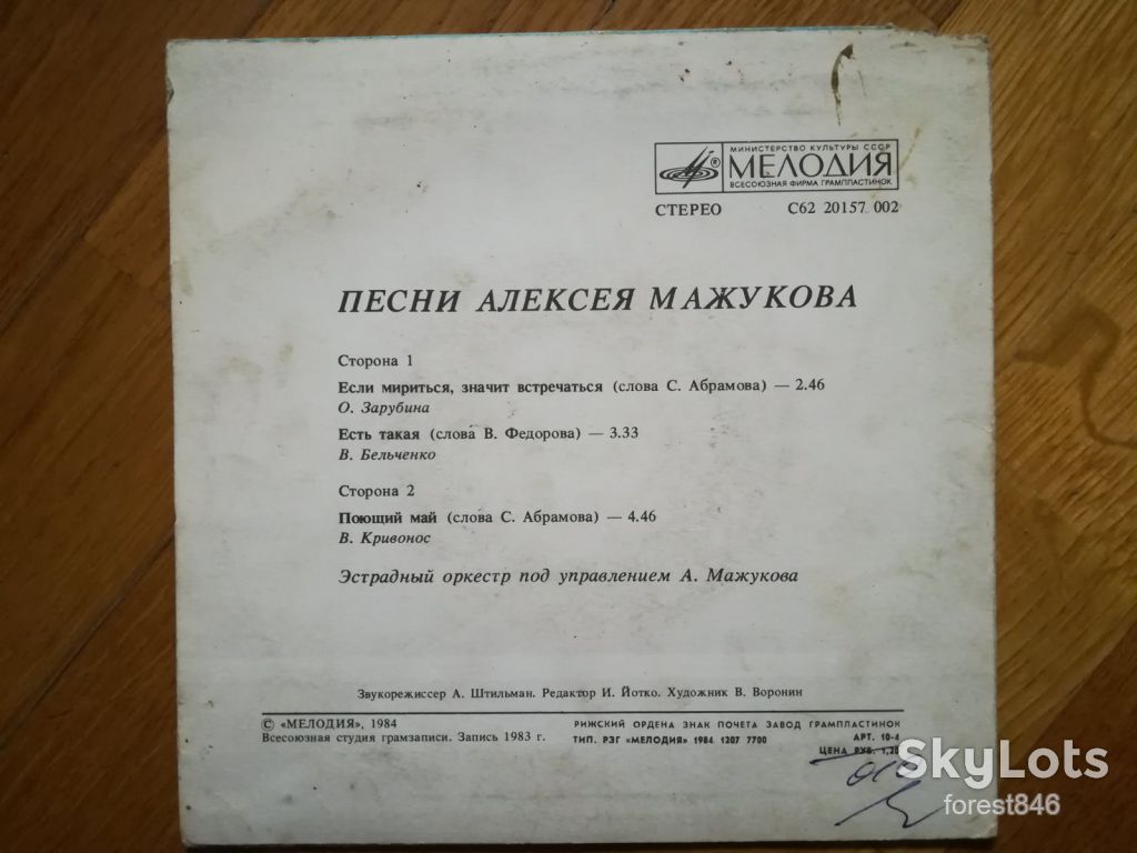 Песни Алексея Мажукова  (2)-Ex.+, 7"-Мелодія - фото фото фото 1