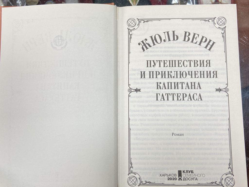 Жаль Верн. ПУТЕШЕСТВИЯ И ПРИКЛЮЧЕНИЯ КАПИТАНА ГАТТЕРАСА - фото фото фото 7