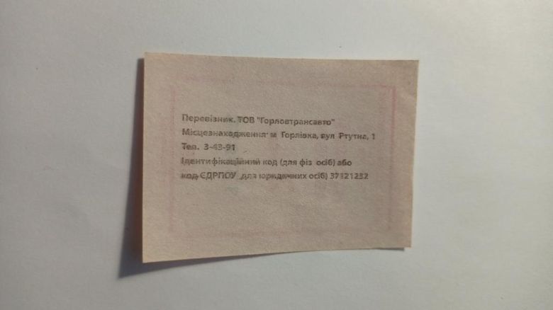 Талон на проїзд. Україна. Горлівка. 2 грн. - фото фото фото 1