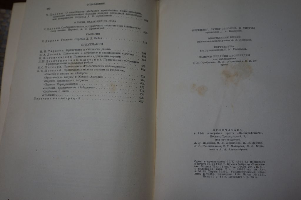 Чарльз Дарвин. Сочинения. 1,2 тома. 1935г. - фото фото фото 9