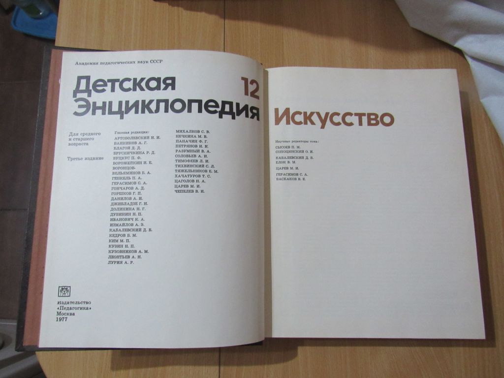 Детская энциклопедия. В 12- ти томах. Том 12 - фото фото фото 4