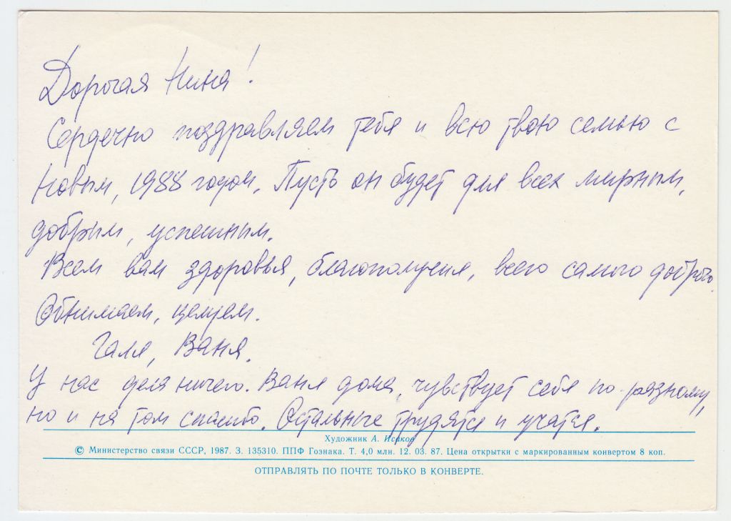 С новым годом 1987 Исаков Р10 - фото фото фото 1