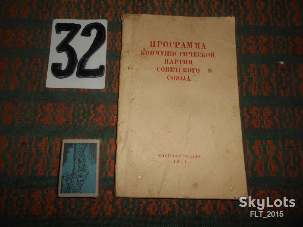 Программа  Коммунистической  партии  Советского  Союза   1961 г. - фото фото фото 0
