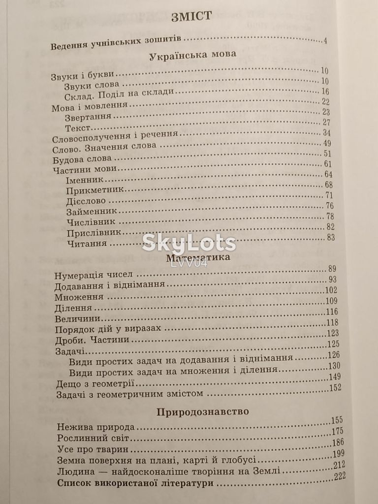 Меренцова. Моiсеенко. Довiдник молодшого школяра. - фото фото фото 13