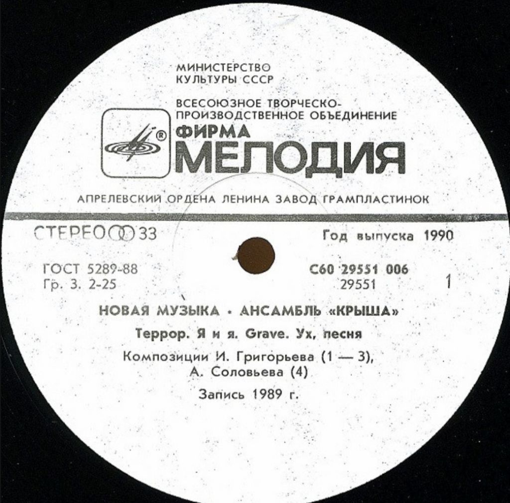Крыша ЕХ Асфальт - Новая Музыка - 1989.  (LP). 12. Vinyl. Пластинка - фото фото фото 2