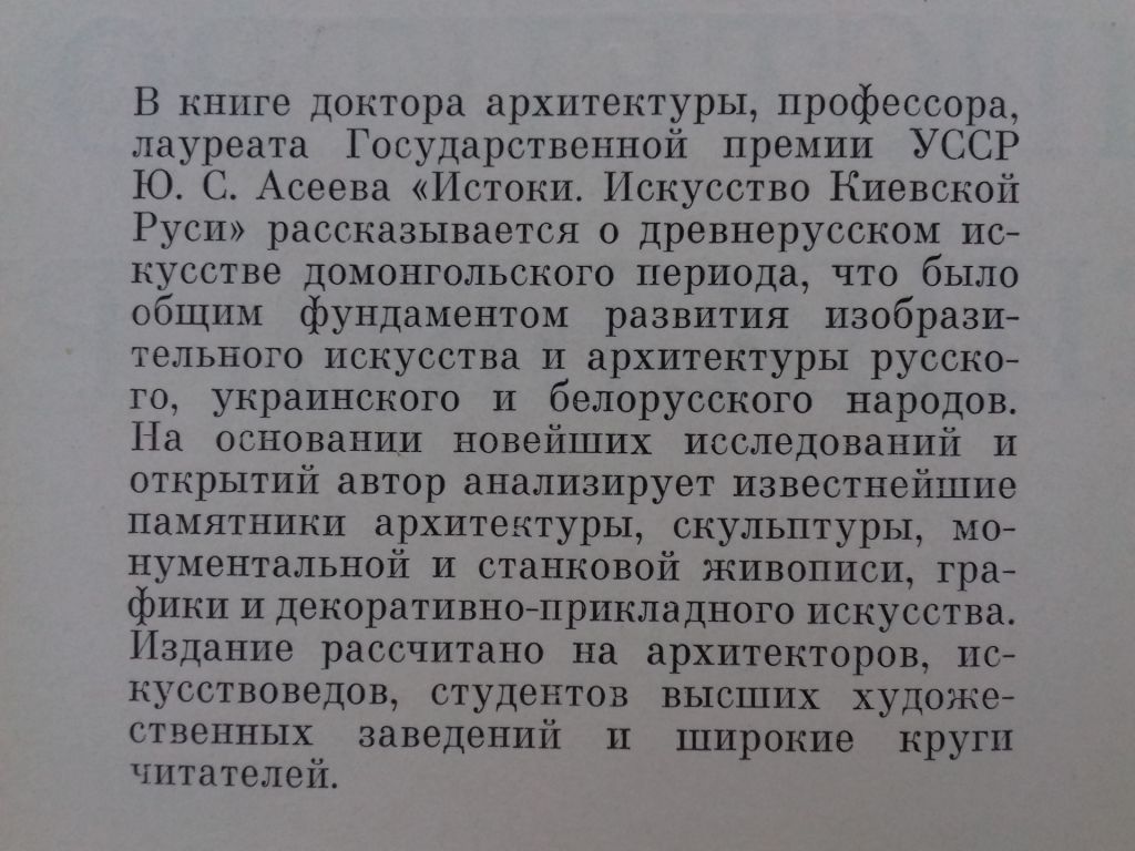 Джерела. Мистецтво Київської Русі. - фото фото фото 1