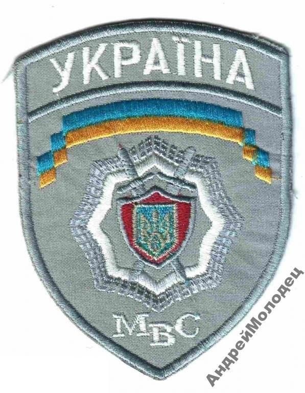 Шеврон. Украина. МВД. yadr - фото фото фото 0